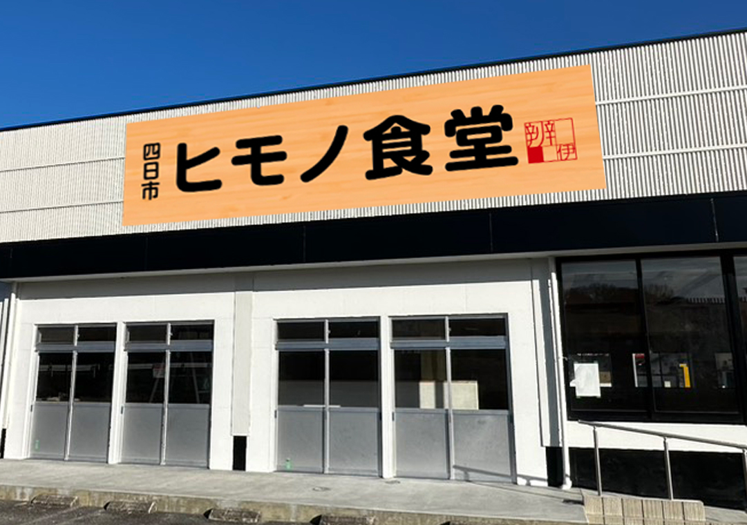 日進店